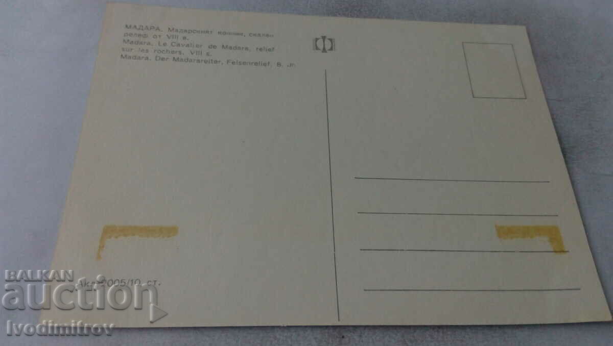 Postcard Madara The Madara Horseman with price 0.65 BGN | € 0.33 Postcard Madara The Madara Horseman with price 0.65 BGN | € 0.33