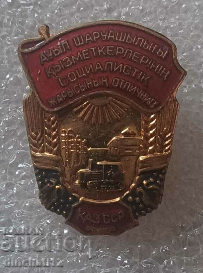 Auction  Sign. Excellent student of the social competition of the KAZ SSR agriculture