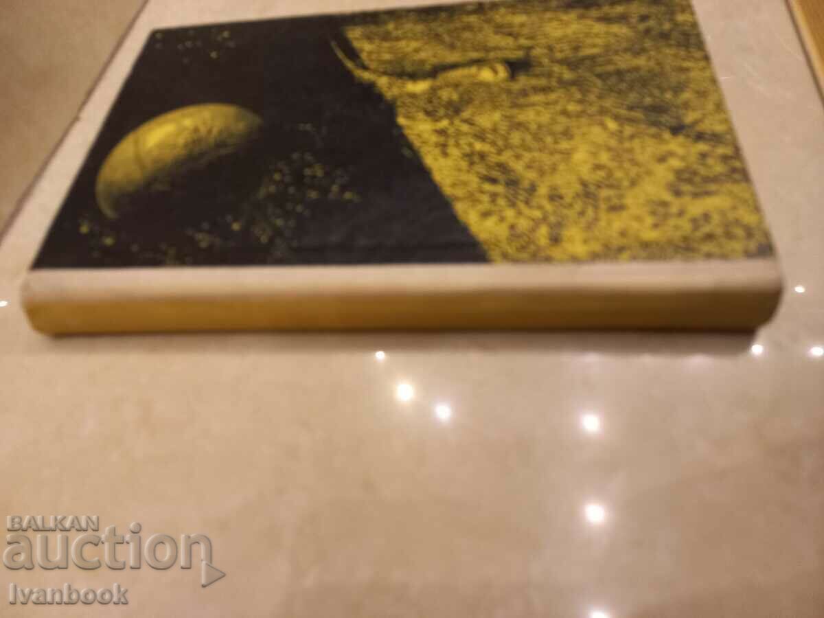 B-ka Ανάγνωση για εφήβους - Φεγγαρόσκονη - Άρθουρ Κλαρκ με τιμή 2.00 BGN | € 1.02 B-ka Ανάγνωση για εφήβους - Φεγγαρόσκονη - Άρθουρ Κλαρκ με τιμή 2.00 BGN | € 1.02