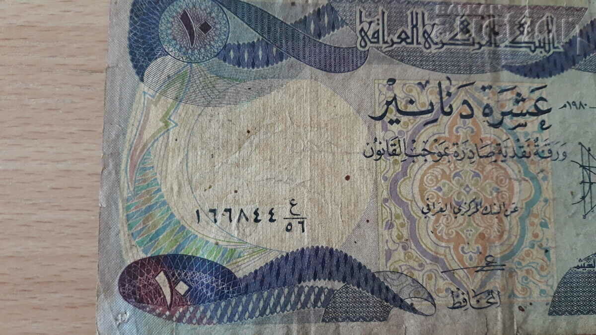 10 Iraq dinars with price 15.00 BGN | € 7.67 10 Iraq dinars with price 15.00 BGN | € 7.67