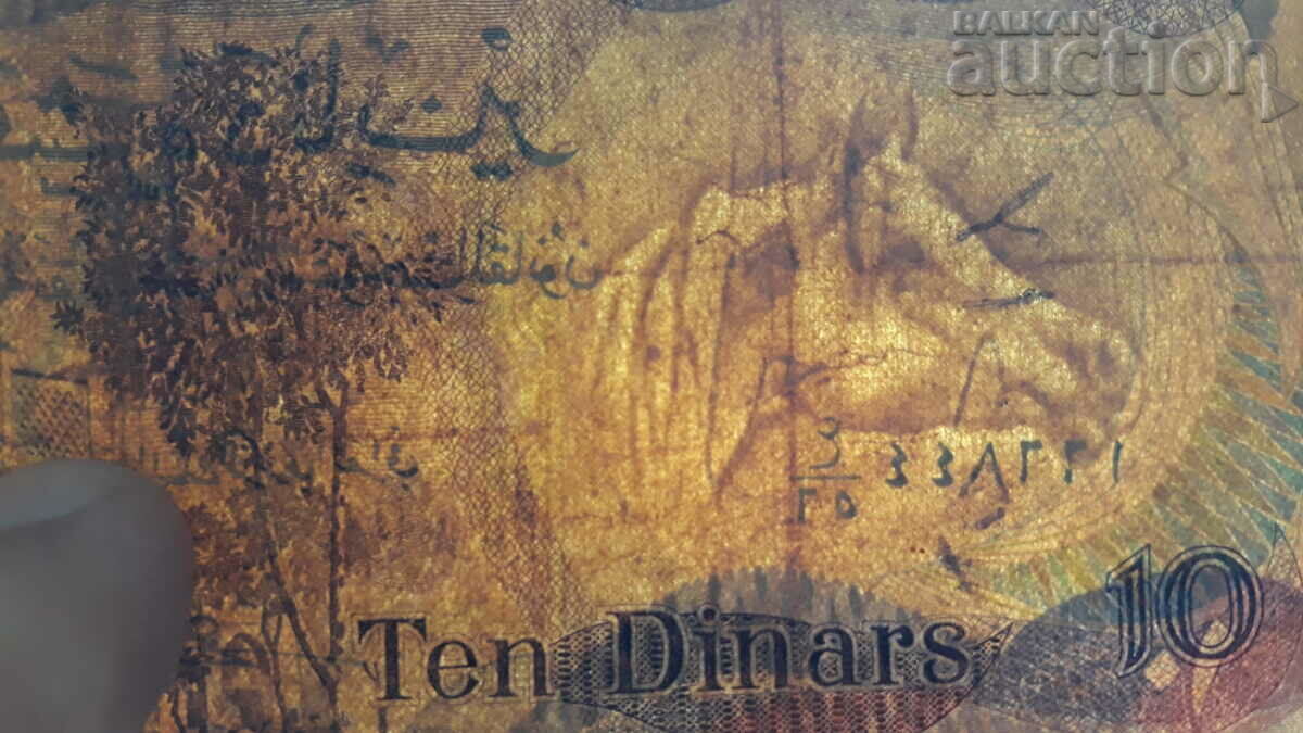 10 Iraq dinars - 7 10 Iraq dinars - 7