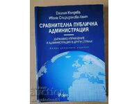 Сравнителна публична администрация