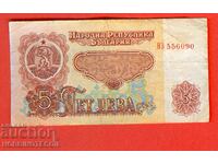 BULGARIA BULGARIA 5 Leva 6 digit ID number 556090 issue 1974