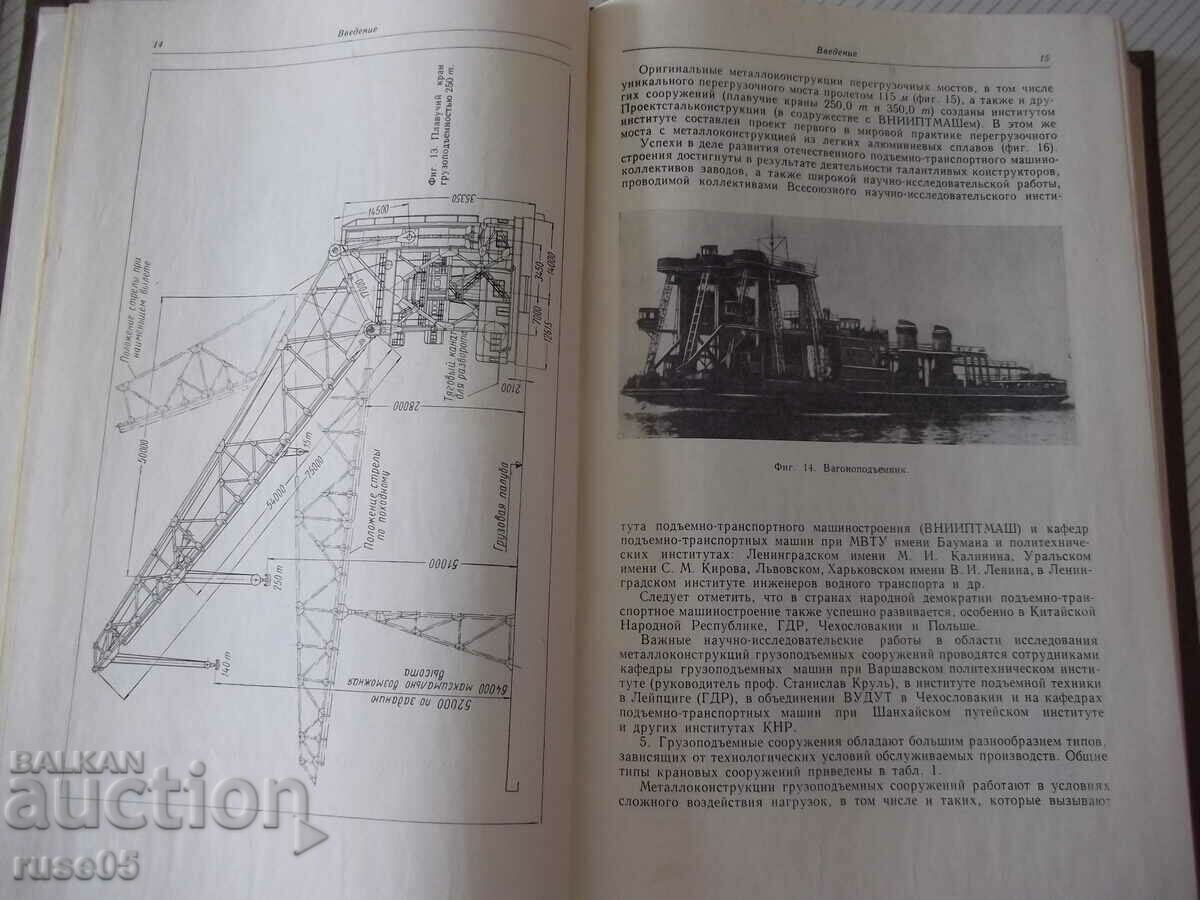 Auction Book "Metallic.frame.gruzipod.machine.. -P.Boguslavsky"-520st Auction Book "Metallic.frame.gruzipod.machine.. -P.Boguslavsky"-520st
