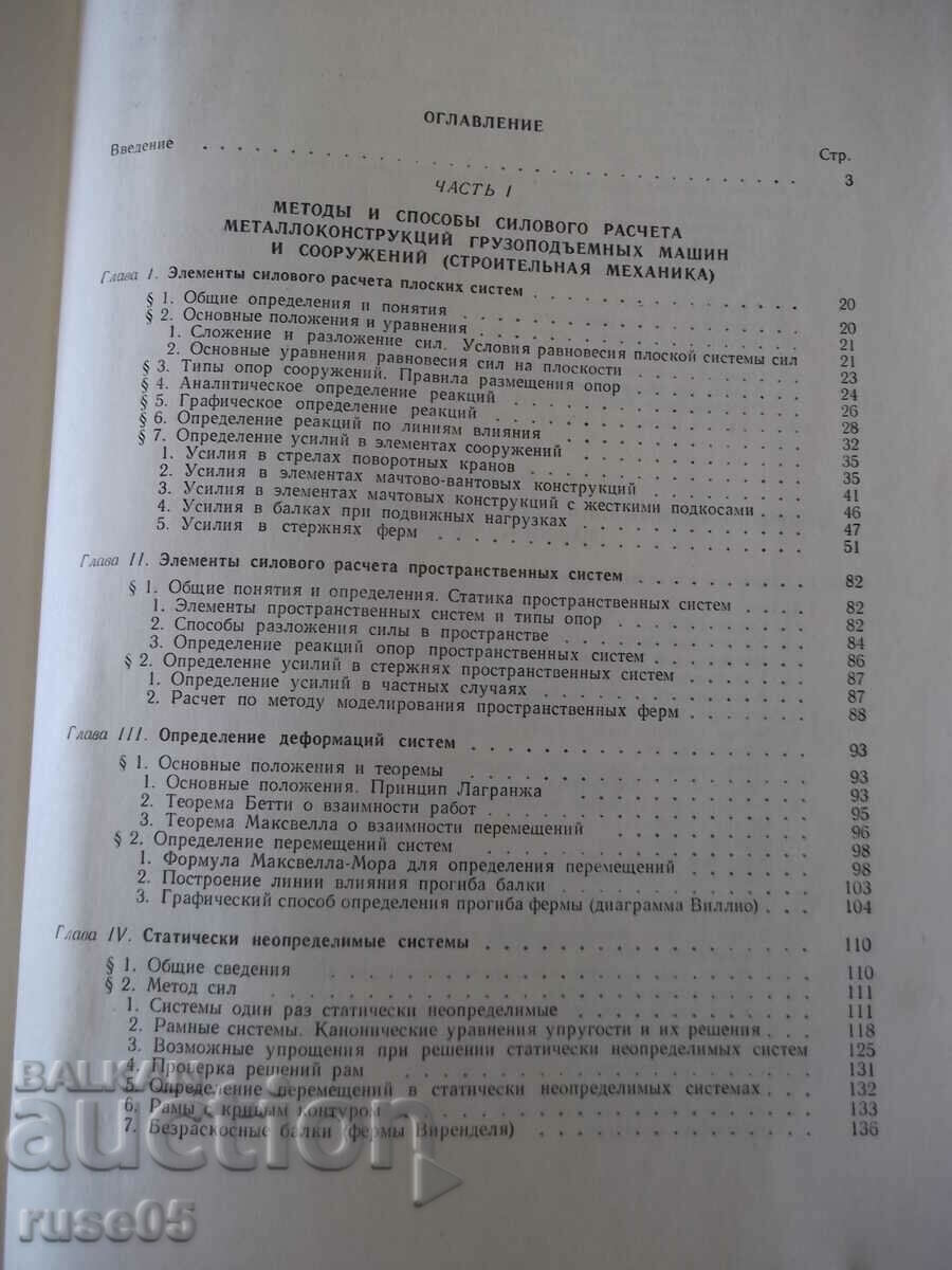 Delivery of Book "Metallic.frame.gruzipod.machine.. -P.Boguslavsky"-520st Delivery of Book "Metallic.frame.gruzipod.machine.. -P.Boguslavsky"-520st