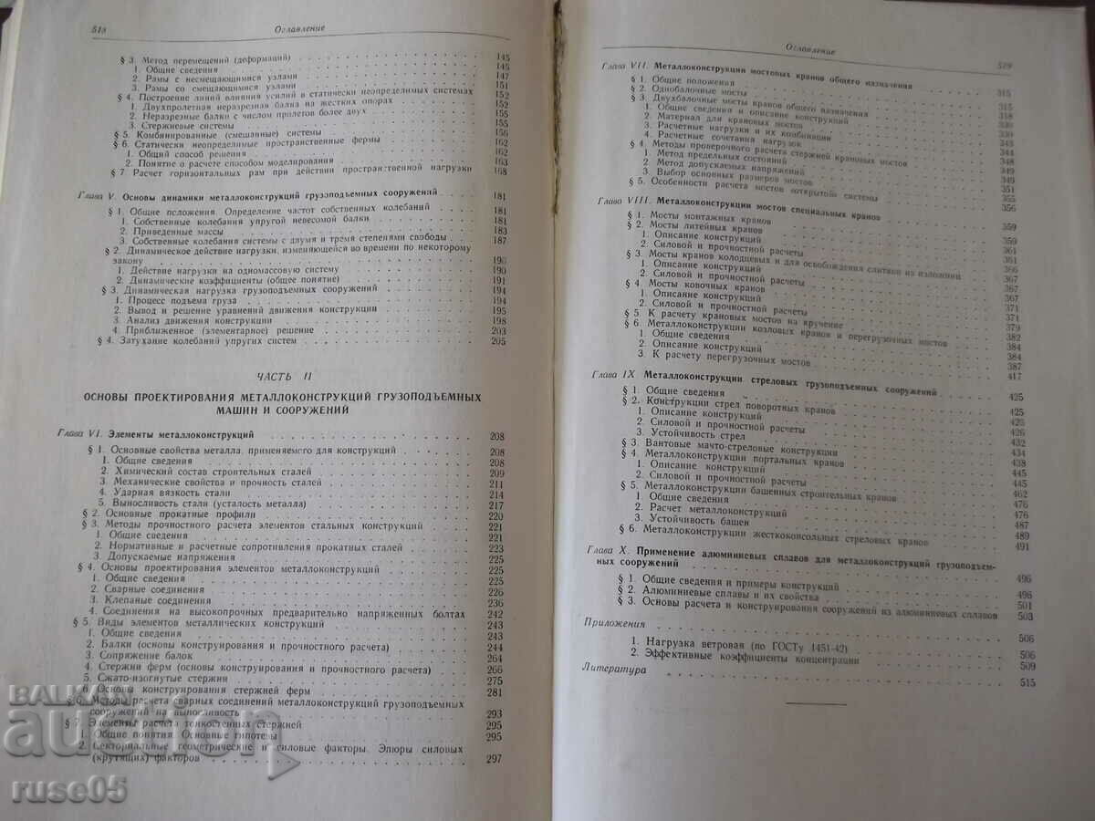 Book "Metallic.frame.gruzipod.machine.. -P.Boguslavsky"-520st - 5 Book "Metallic.frame.gruzipod.machine.. -P.Boguslavsky"-520st - 5