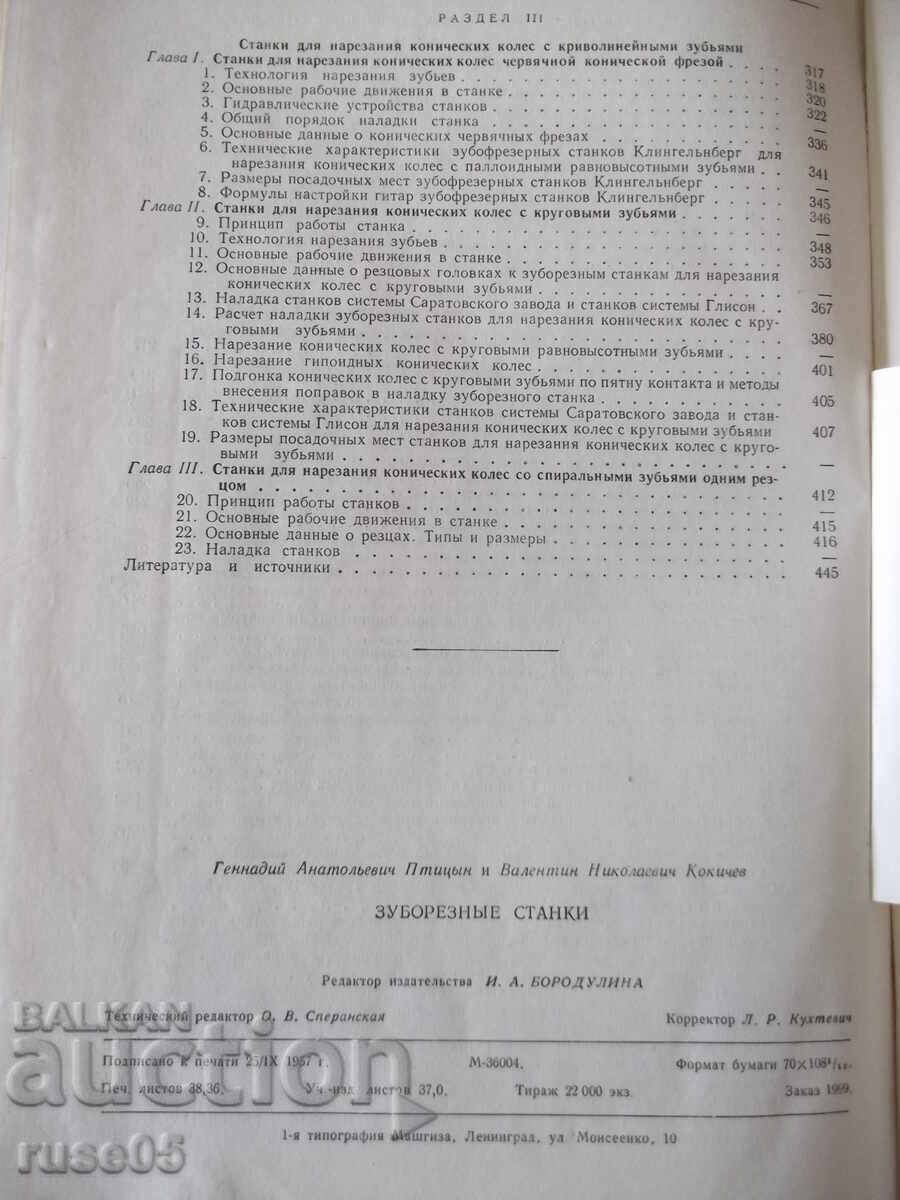 Book "Zuboreznye stanki-GA Ptitsyn/VN Kokichev" - 448 pages. - 6 Book "Zuboreznye stanki-GA Ptitsyn/VN Kokichev" - 448 pages. - 6