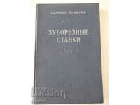 Cartea „Zuboreznye stanki-GA Ptitsyn/VN Kokichev” - 448 pagini.