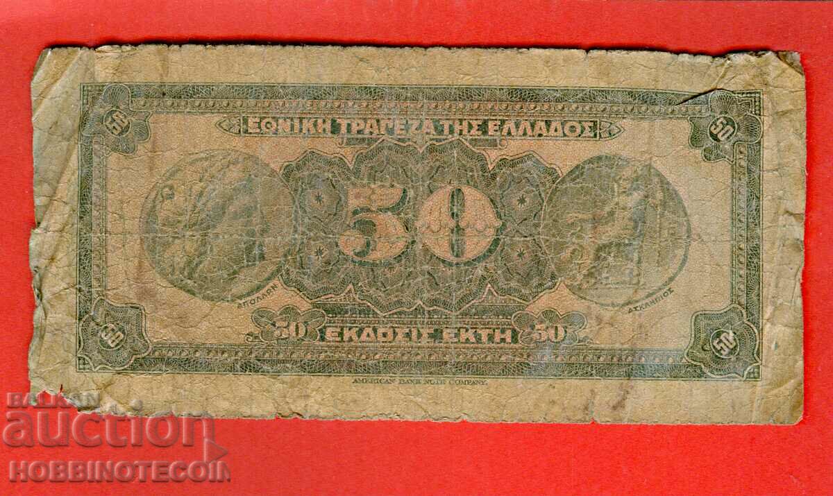 GREECE GREECE 50 Drachma issue - issue 1927 with price 9.99 BGN | € 5.11 GREECE GREECE 50 Drachma issue - issue 1927 with price 9.99 BGN | € 5.11