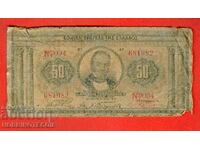 GYRTSIYA GREECE 50 Drahmi emisia - issue 1927