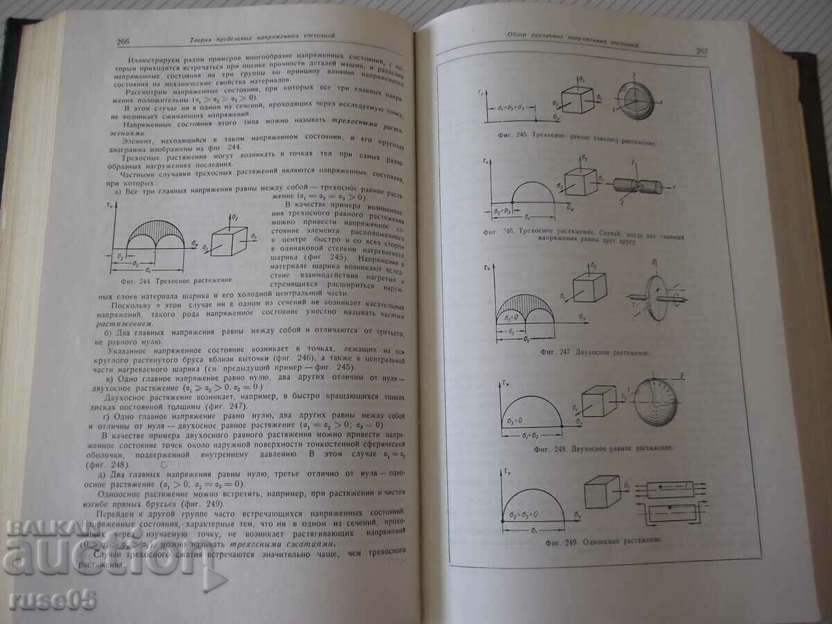 Delivery of Book "Calculations of strength in machines.-volume I-S. Ponomarev"-884 p Delivery of Book "Calculations of strength in machines.-volume I-S. Ponomarev"-884 p