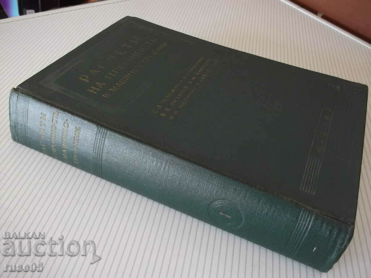 Book "Calculations of strength in machines.-volume I-S. Ponomarev"-884 p - 7 Book "Calculations of strength in machines.-volume I-S. Ponomarev"-884 p - 7