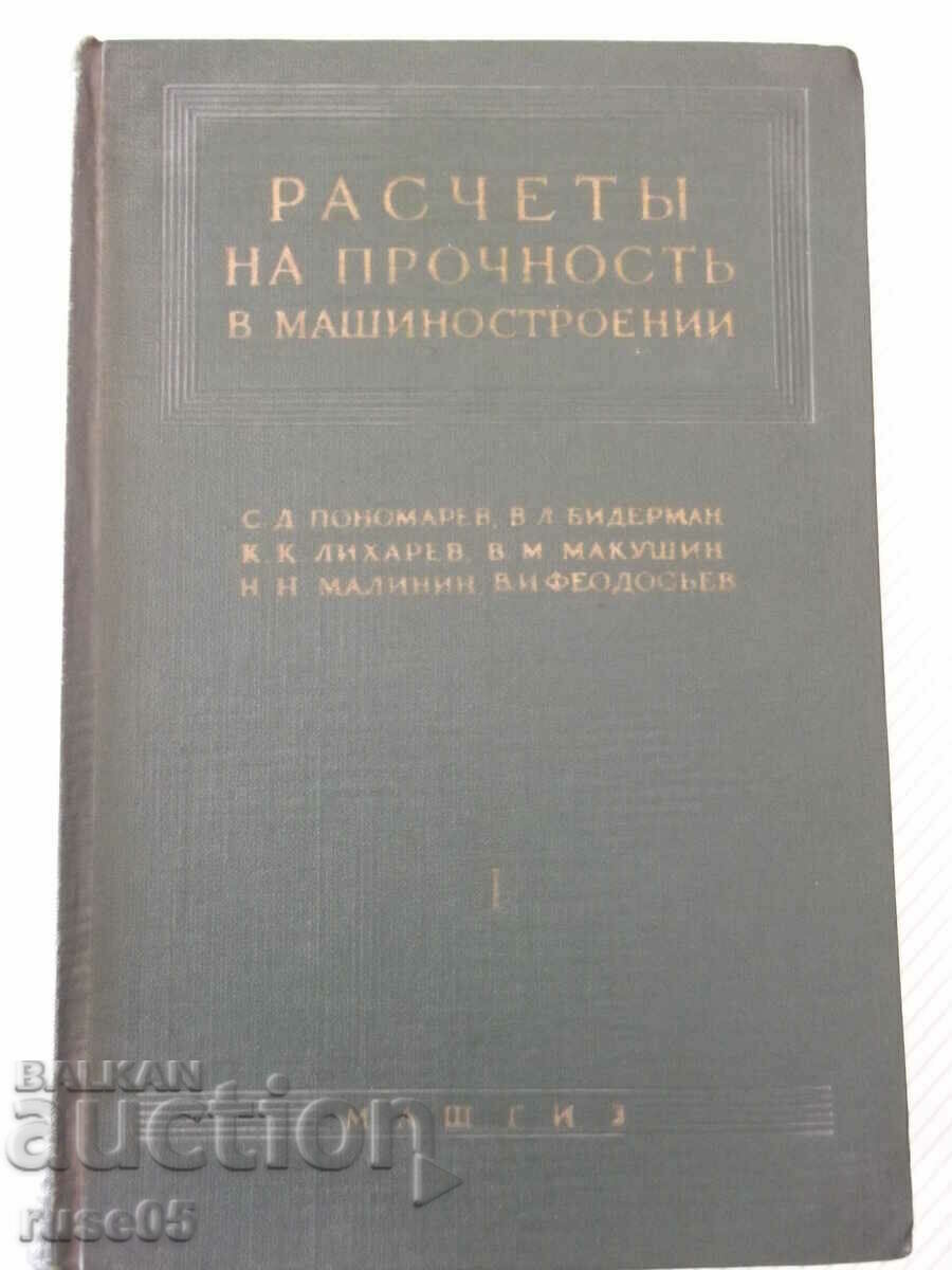 Book "Calculations of strength in machines.-volume I-S. Ponomarev"-884 p