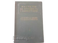Cartea „Calculele rezistenței la mașini.-volum I-S. Ponomarev”-884 p.