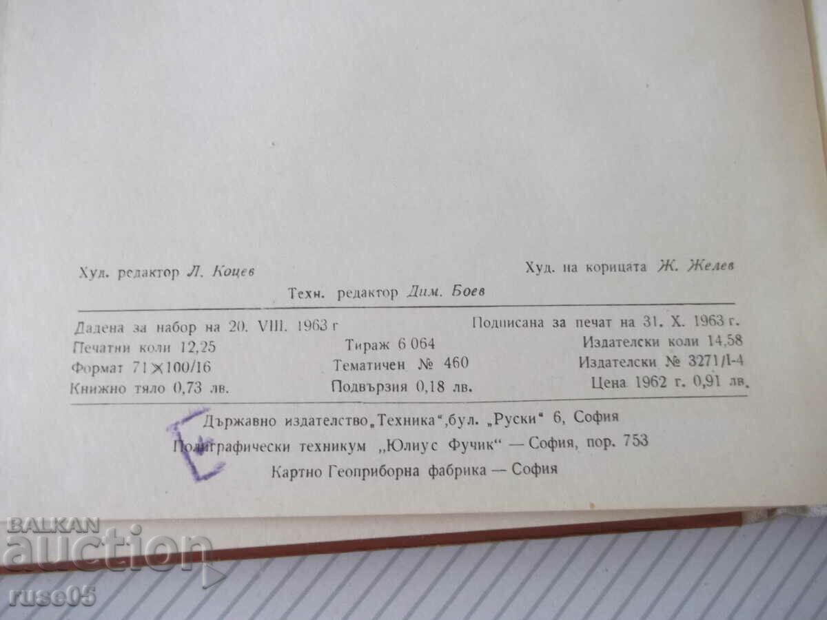 Βιβλίο "Πενταψήφιοι λογαριθμικοί πίνακες για ... - V. Peevski" - 196 st - 6