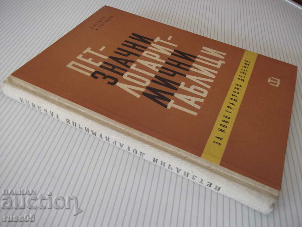 Βιβλίο "Πενταψήφιοι λογαριθμικοί πίνακες για ... - V. Peevski" - 196 st - 7