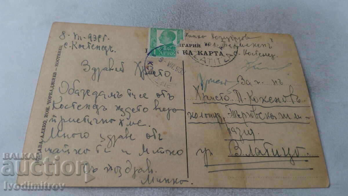 Postcard Kostenets Landscape 1938 with price 6.45 BGN | € 3.30 Postcard Kostenets Landscape 1938 with price 6.45 BGN | € 3.30