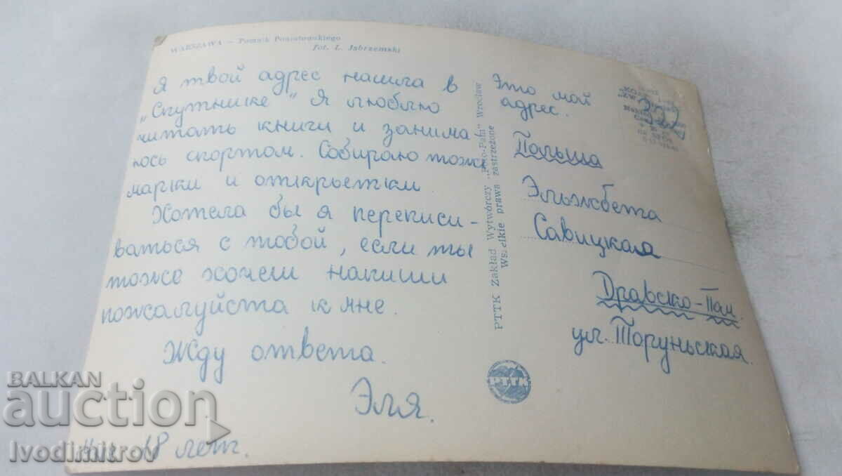 Postcard Warszawa Pomnik Poniafowskiego 1963 with price 0.65 BGN | € 0.33 Postcard Warszawa Pomnik Poniafowskiego 1963 with price 0.65 BGN | € 0.33