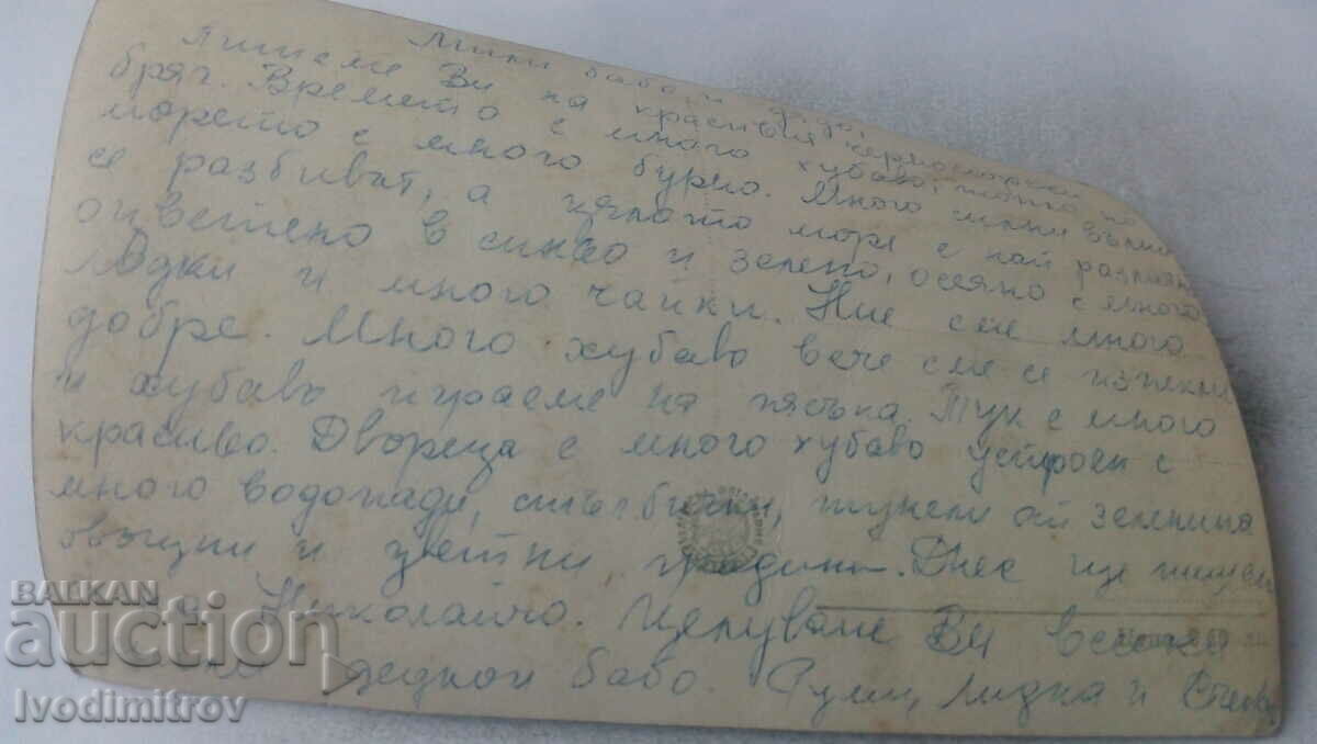 Παλάτι καταρράκτη Μπαλτσίκ καρτ-ποστάλ με τιμή 1.75 BGN | € 0.89 Παλάτι καταρράκτη Μπαλτσίκ καρτ-ποστάλ με τιμή 1.75 BGN | € 0.89