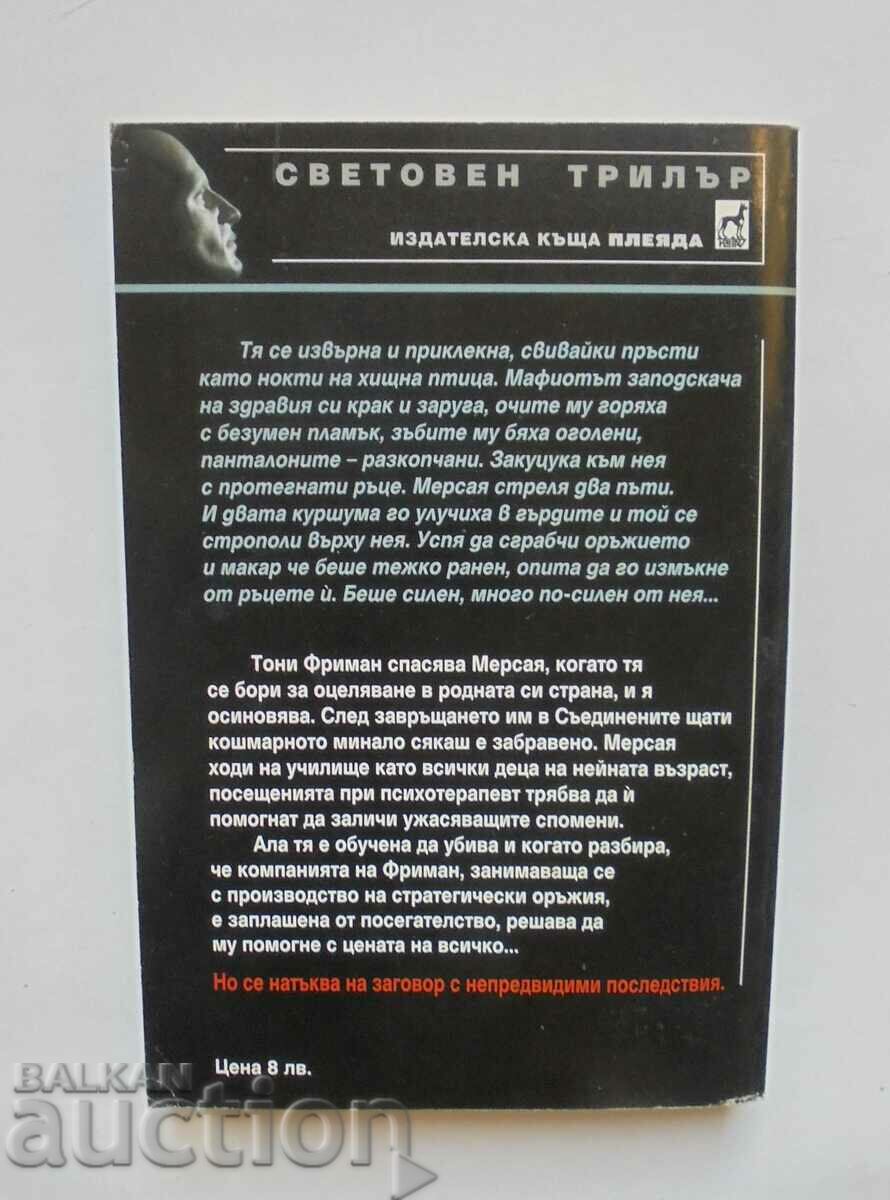 Trained to Kill - Stephen Leather 2002 with price 15.00 BGN | € 7.67 Trained to Kill - Stephen Leather 2002 with price 15.00 BGN | € 7.67