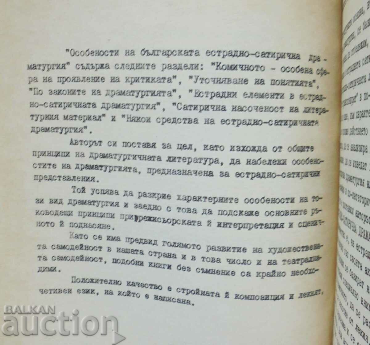 Peculiarities of the Bulgarian variety and satirical drama with price 20.00 BGN | € 10.23 Peculiarities of the Bulgarian variety and satirical drama with price 20.00 BGN | € 10.23