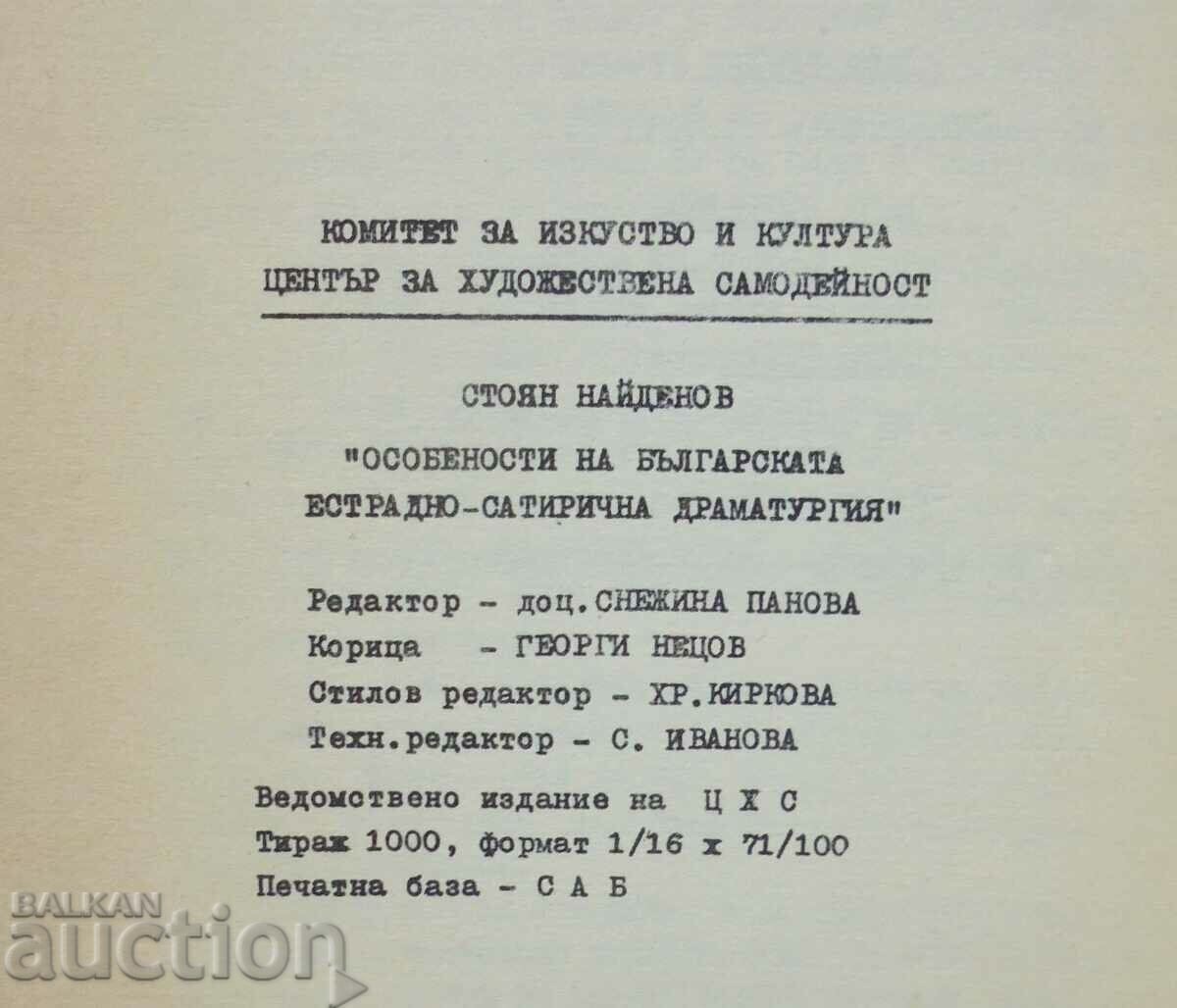 Auction Peculiarities of the Bulgarian variety and satirical drama Auction Peculiarities of the Bulgarian variety and satirical drama