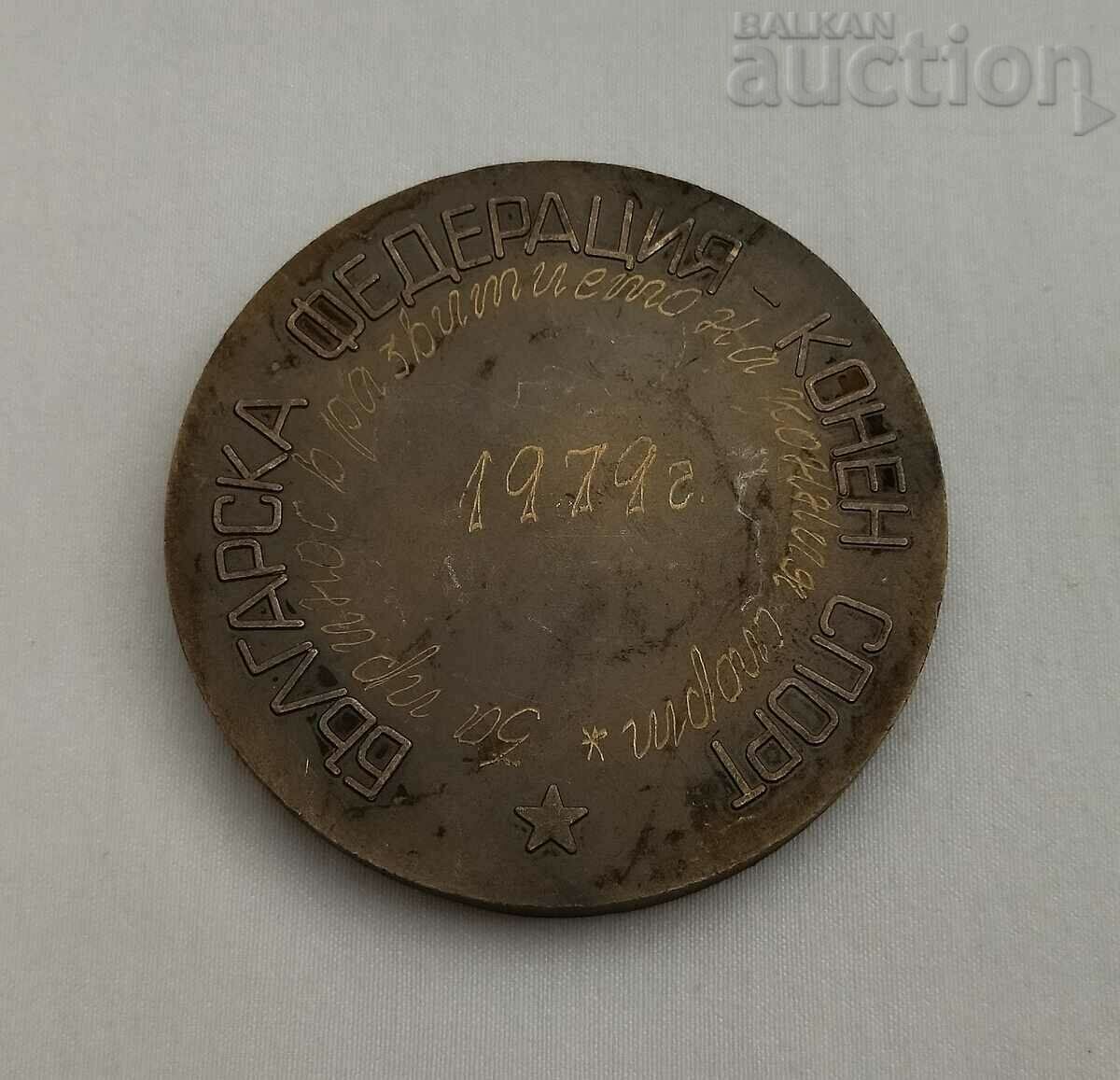 EQUESTRIAN FEDERATION OF BULGARIA 1979 MEDAL PLAQUE - 6 EQUESTRIAN FEDERATION OF BULGARIA 1979 MEDAL PLAQUE - 6