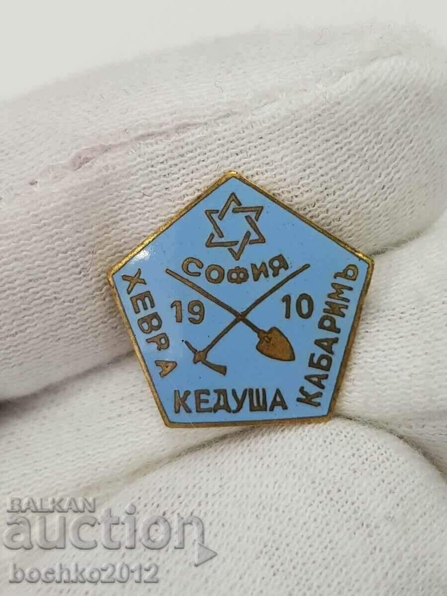 Български царски Еврейски знак фирма погребални услуги