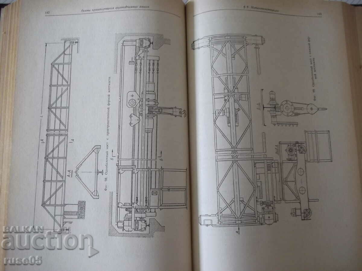 Auction Book "Kursovoe proektorinie gruzopod.mashin-N.Rudenko"-304 p Auction Book "Kursovoe proektorinie gruzopod.mashin-N.Rudenko"-304 p