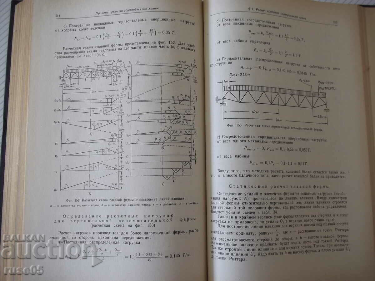 Delivery of Book "Kursovoe proektorinie gruzopod.mashin-N.Rudenko"-304 p Delivery of Book "Kursovoe proektorinie gruzopod.mashin-N.Rudenko"-304 p