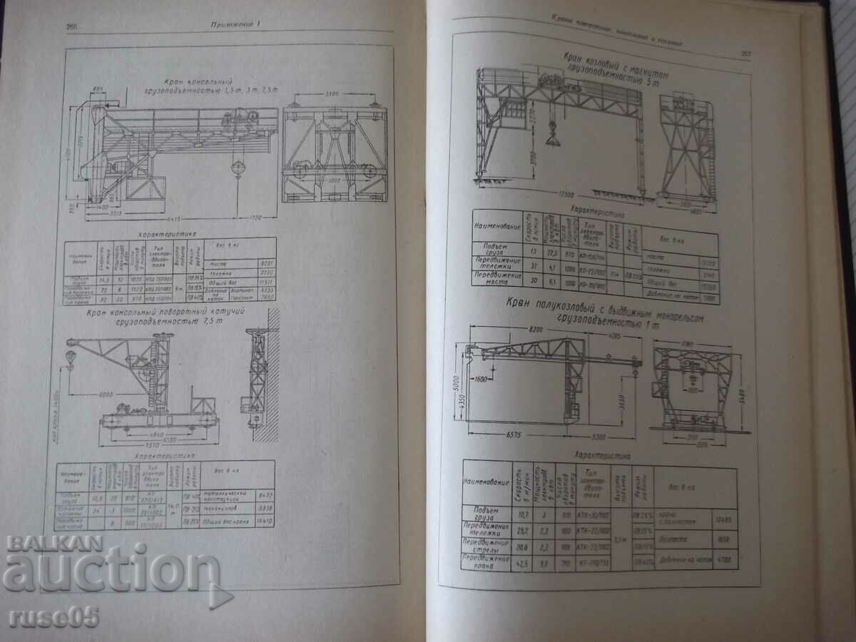 Book "Kursovoe proektorinie gruzopod.mashin-N.Rudenko"-304 p - 5 Book "Kursovoe proektorinie gruzopod.mashin-N.Rudenko"-304 p - 5