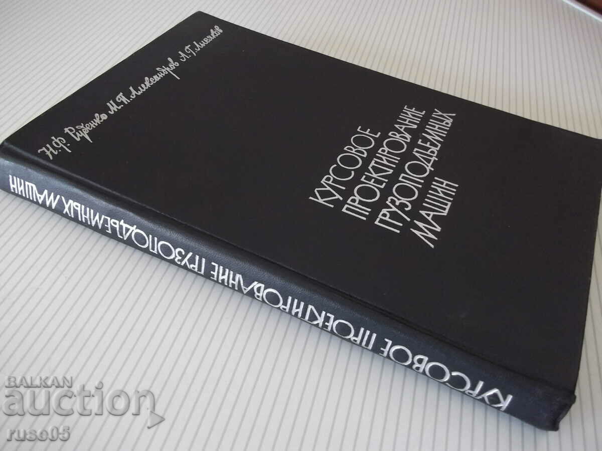 Book "Kursovoe proektorinie gruzopod.mashin-N.Rudenko"-304 p - 7 Book "Kursovoe proektorinie gruzopod.mashin-N.Rudenko"-304 p - 7