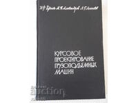 Βιβλίο "Kursovoe proektorinie gruzopod.mashin-N.Rudenko"-304 p