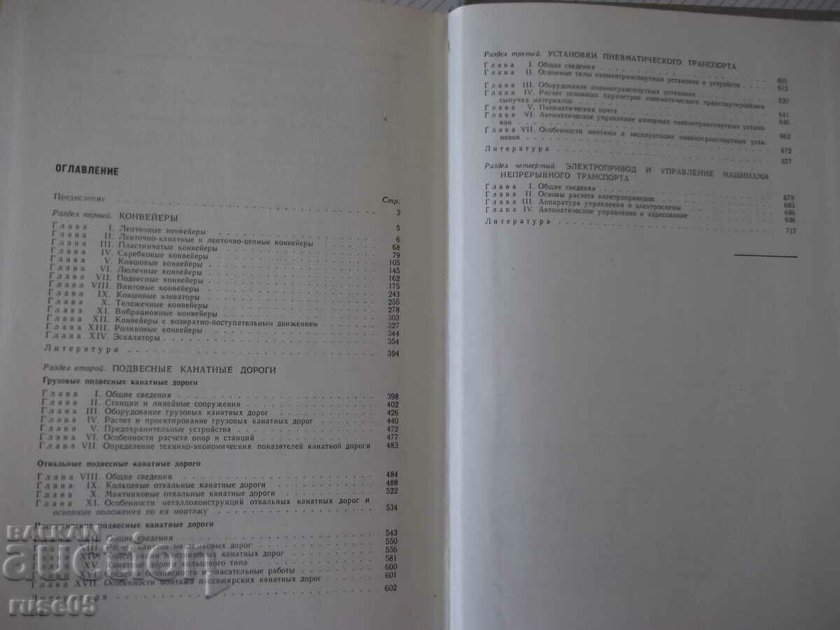 Book "Machines of continuous transport - V. Plavinsky" - 720 pages - 5 Book "Machines of continuous transport - V. Plavinsky" - 720 pages - 5