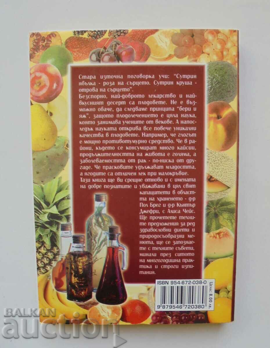Healing with fruits - Polya Dimitrova 2004 with price 12.00 BGN | € 6.14