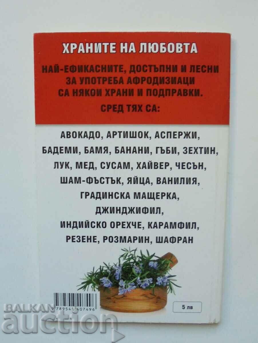 Foods of love - Anna Obretenova 2011 with price 15.00 BGN | € 7.67 Foods of love - Anna Obretenova 2011 with price 15.00 BGN | € 7.67