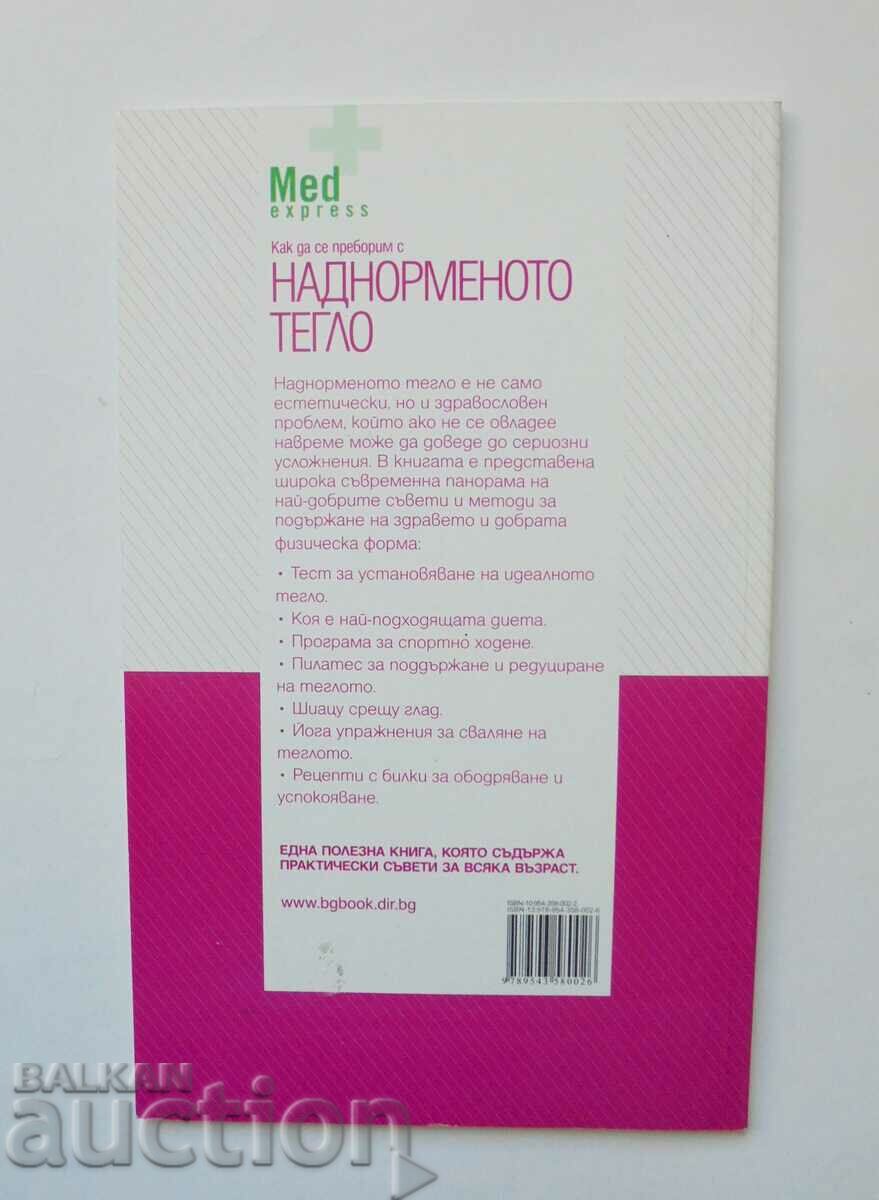 How to fight obesity 2006 with price 5.00 BGN | € 2.56