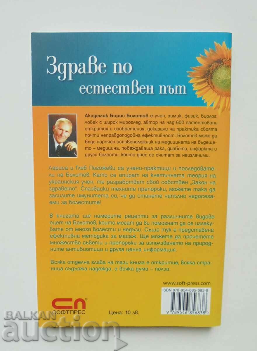 Health the natural way - Larisa and Gleb Pogozhev 2009 with price 18.00 BGN | € 9.20 Health the natural way - Larisa and Gleb Pogozhev 2009 with price 18.00 BGN | € 9.20