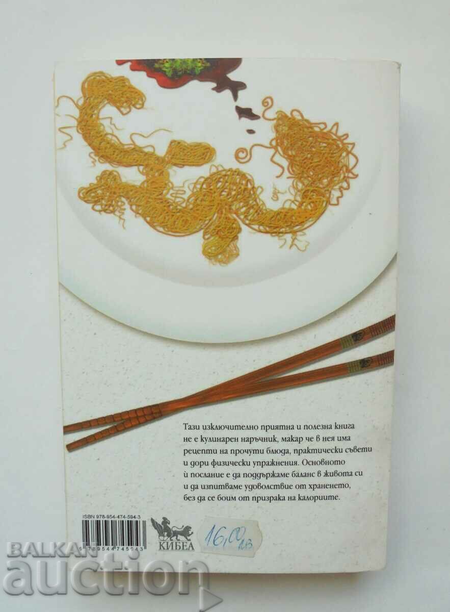 Why the Chinese Don't Count Calories - Loreen Clissold 2012 with price 8.00 BGN | € 4.09