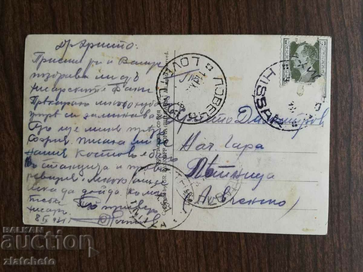 Postal card Kingdom of Bulgaria - Hisarya Momina Banya with price 20.00 BGN | € 10.23 Postal card Kingdom of Bulgaria - Hisarya Momina Banya with price 20.00 BGN | € 10.23