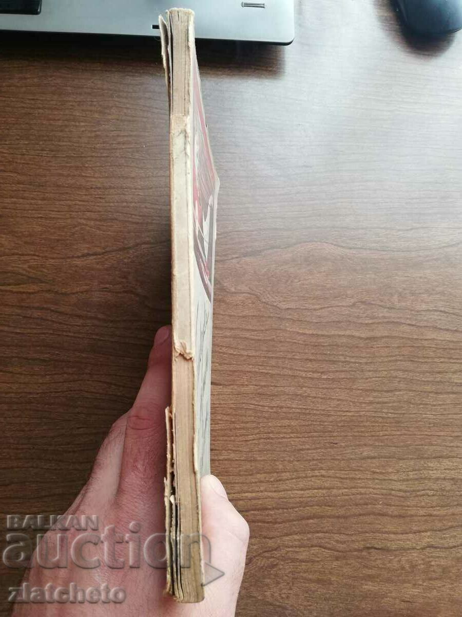 Ο Αλ. Kantarjiev - Tale of the Three Bunnies 1945 με τιμή 8.00 BGN | € 4.09 Ο Αλ. Kantarjiev - Tale of the Three Bunnies 1945 με τιμή 8.00 BGN | € 4.09