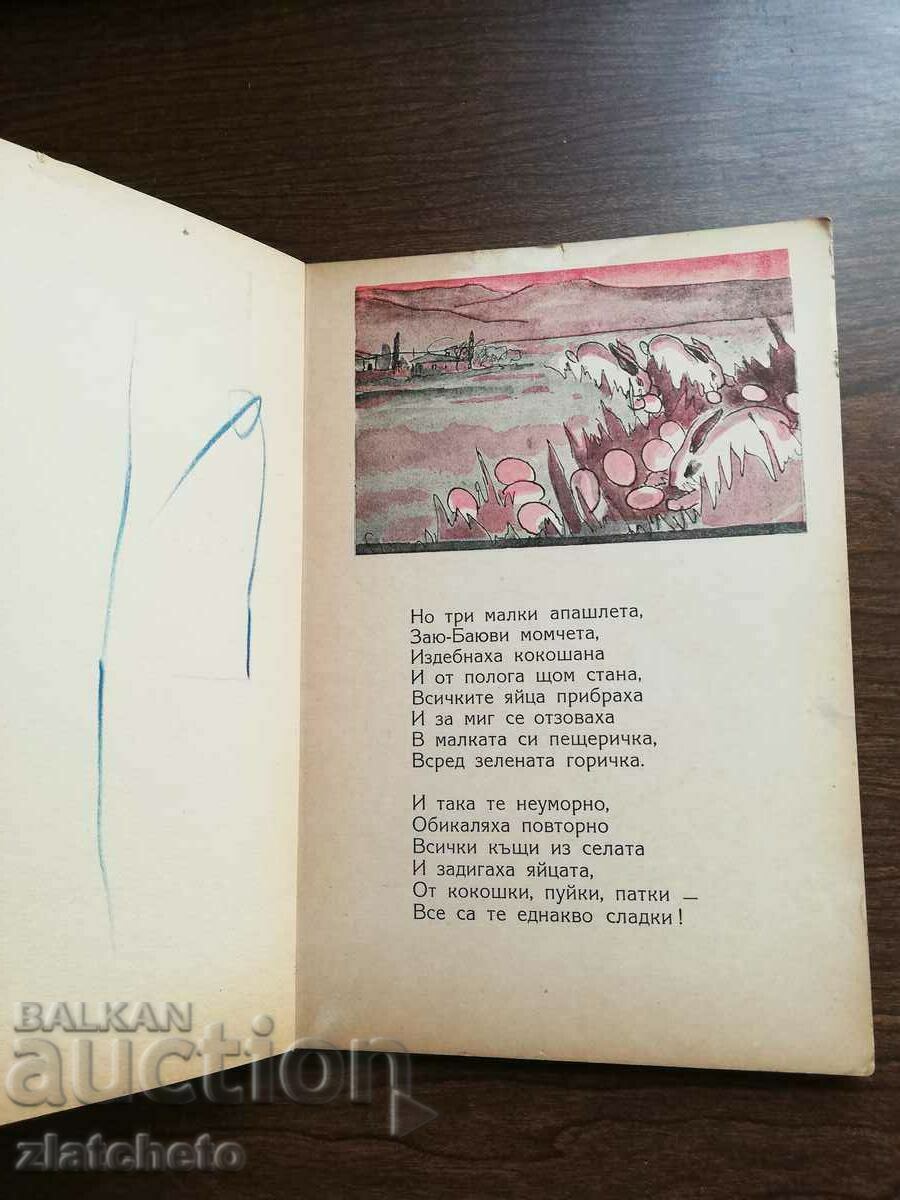 Παράδοση Ο Αλ. Kantarjiev - Tale of the Three Bunnies 1945 Παράδοση Ο Αλ. Kantarjiev - Tale of the Three Bunnies 1945