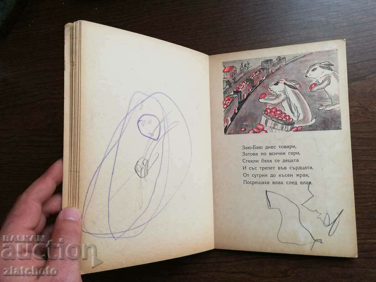 Ο Αλ. Kantarjiev - Tale of the Three Bunnies 1945 - 5 Ο Αλ. Kantarjiev - Tale of the Three Bunnies 1945 - 5