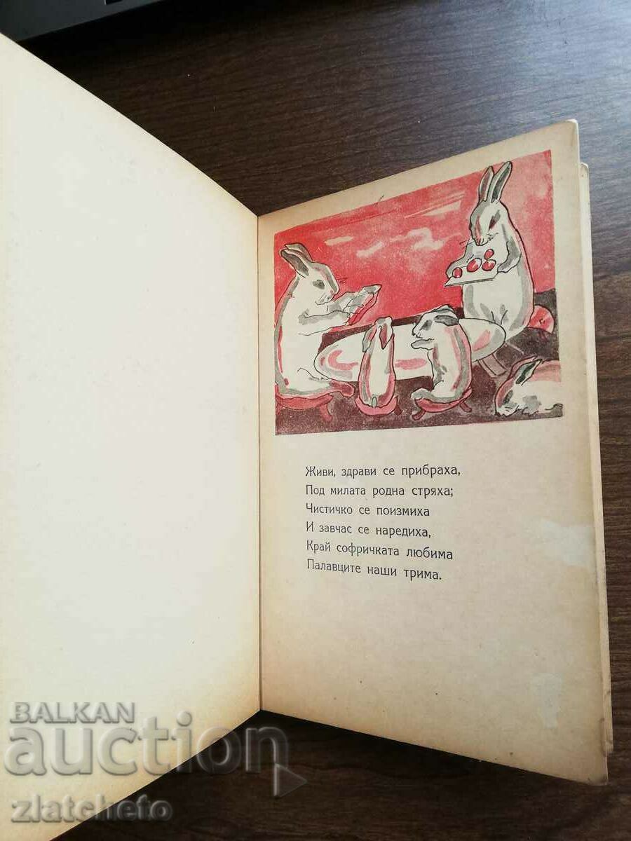 Ο Αλ. Kantarjiev - Tale of the Three Bunnies 1945 - 6 Ο Αλ. Kantarjiev - Tale of the Three Bunnies 1945 - 6