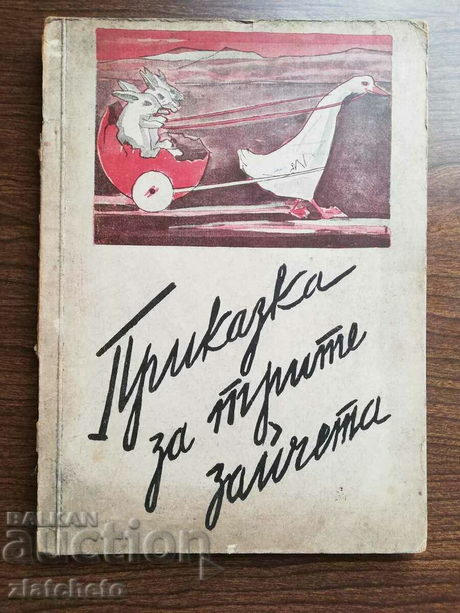 Ο Αλ. Kantarjiev - Tale of the Three Bunnies 1945
