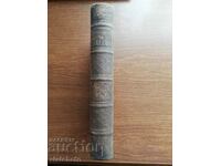 H.T.Block - History of Civilization in England Volumes 1-2 1894