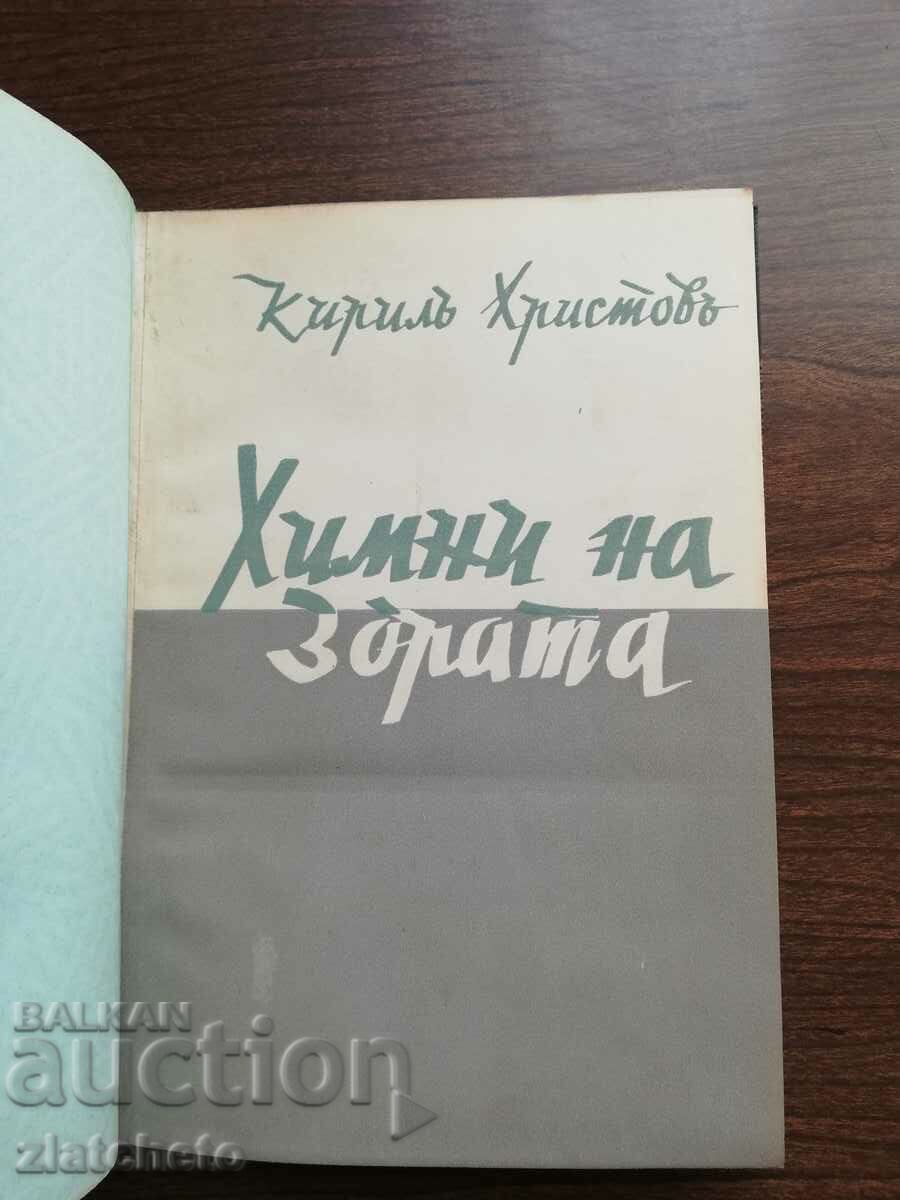 Delivery of Kiril Hristov - Hymn of the Dawn 1939 Delivery of Kiril Hristov - Hymn of the Dawn 1939