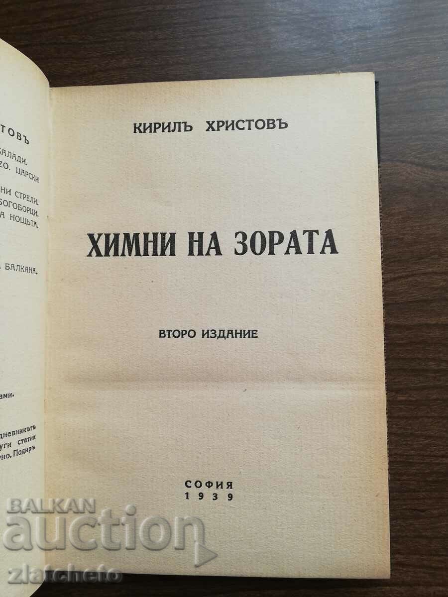 Kiril Hristov - Hymn of the Dawn 1939 - 5 Kiril Hristov - Hymn of the Dawn 1939 - 5