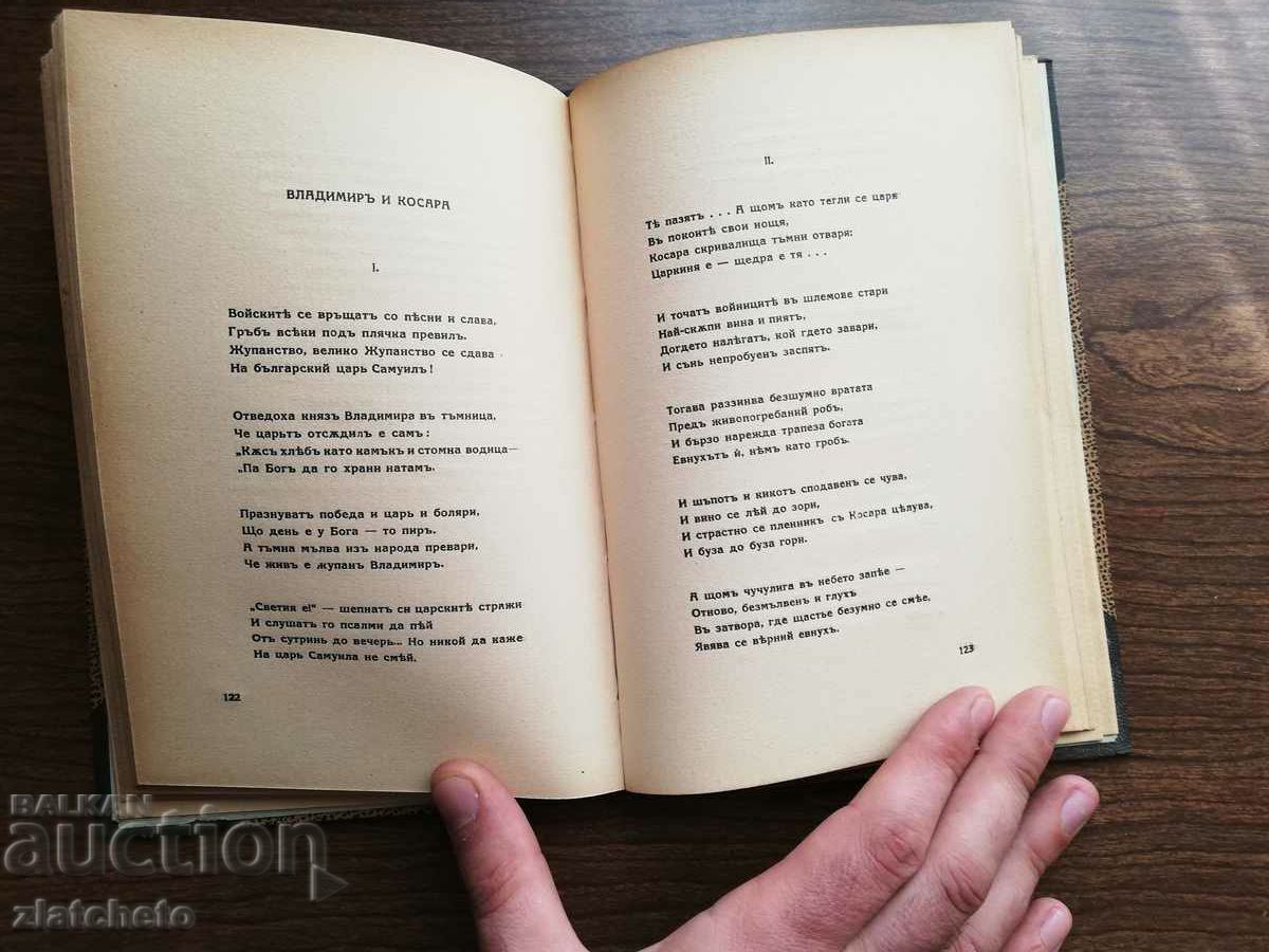 Kiril Hristov - Hymn of the Dawn 1939 - 6 Kiril Hristov - Hymn of the Dawn 1939 - 6