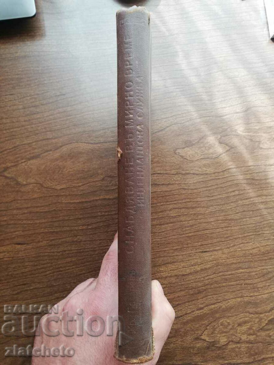 Auction Hristo Balarev - Textbook-guide on procurement in peaceful.. Auction Hristo Balarev - Textbook-guide on procurement in peaceful..